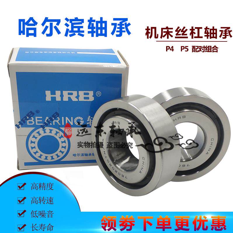 HRB Harbin Machine Tool Screw 7602035 7602035 7602040 7602045 TN P4DBB DFB P5
