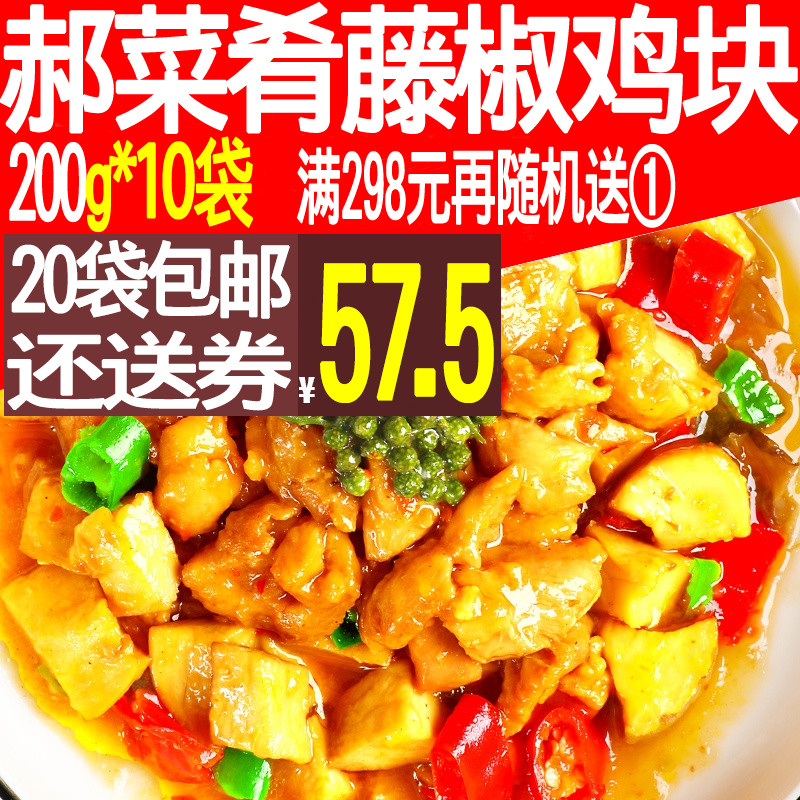 Hao Cuisine vine pepper chicken nuggets 200g10 frozen instant food delivery fast food ready-to-eat bibimbap semi-finished dish cooking package