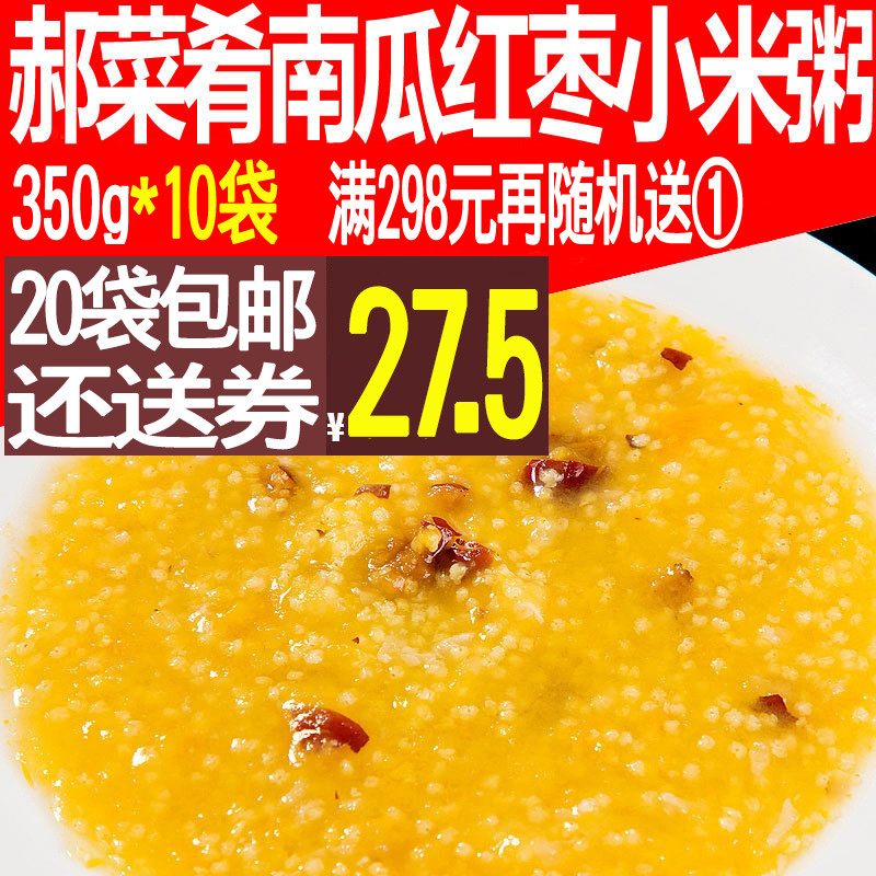 Hao Cuisine Gourmet Pumpkin Red Date Small Rice Porridge 350g Fast Food Rare Rice Outside Delivery Cuisine Bag 10 Sacks Celeriavetlet Cover