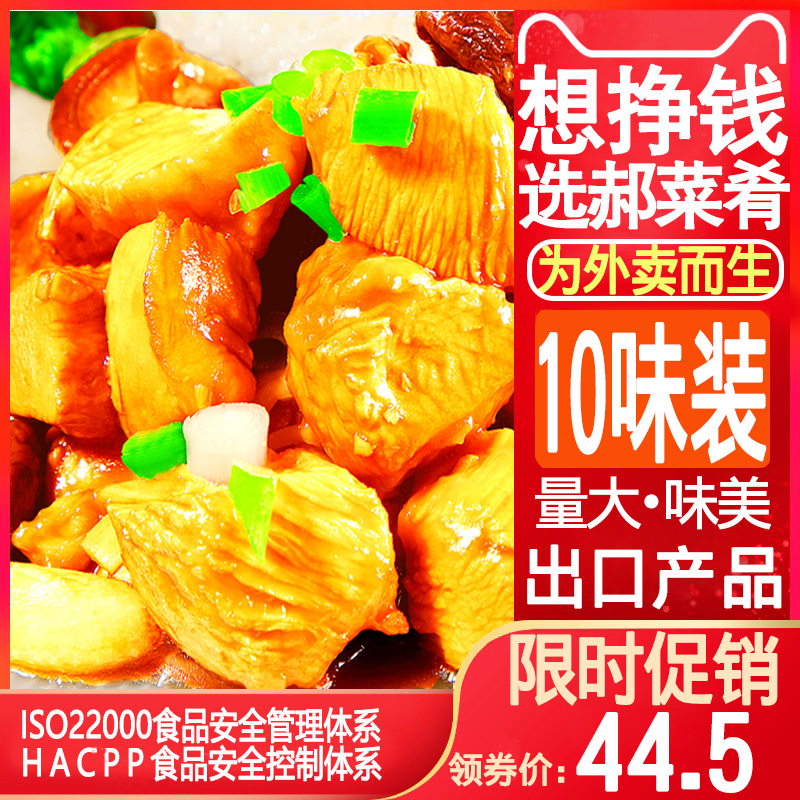 Hao Dishes Gourmet Dining 10 Taste Quick Food Takeaway Cover Meal Kits Food lunch Semi-finished food Snack Simple Food Meal Kits