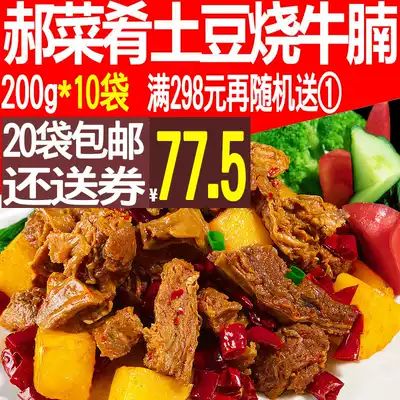 Hao Dishes Potatoes Burnt Beef 200g * 10 bags of instant food commercial convenience dishes