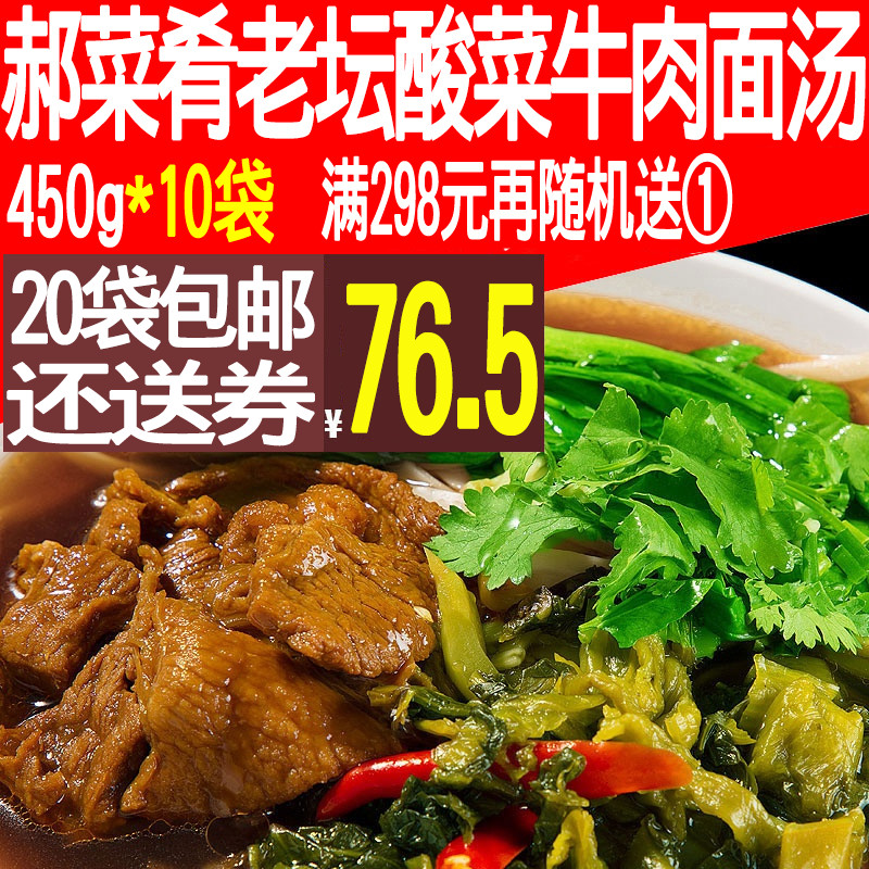 Hao Dish Old Altar Sour Vegetable Beef Noodle Soup 450g Quick-Freeze Takeaway Cuisine Bag 10 Bag bread Cooking Lid Watering 