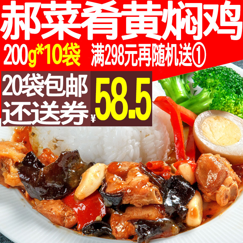 Hao dishes yellow chicken 200g*10 bags covered with food and food quick food and immediate heating convenience