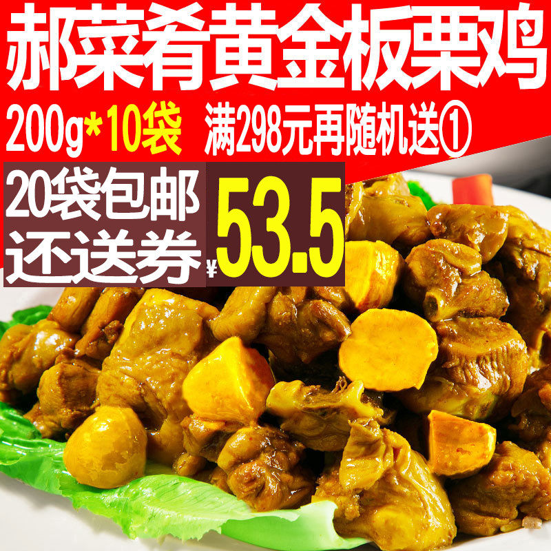 Hao Dishes Gourmet Gold Plate Chestnut Chicken 200g Takeaway Cuisine Bag 10 Bags Lunch Food Lunch Food FAST FOOD PAIE COVER MEAL