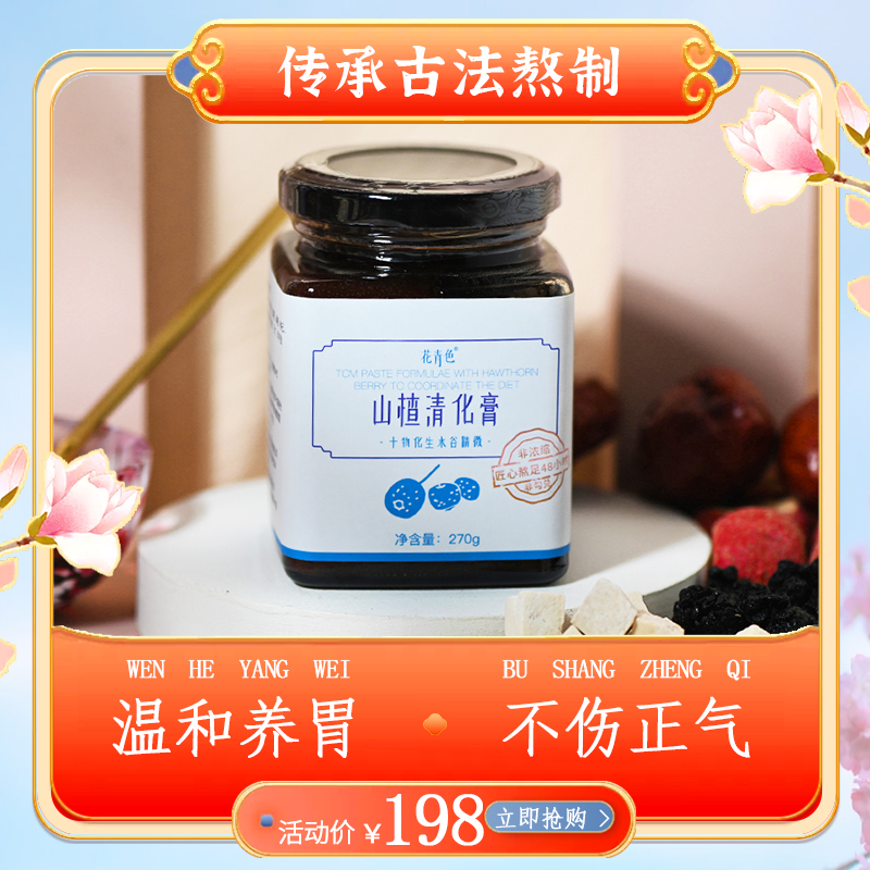 Flower Cyan Children Hawthorn Paste Clear Cream Conditioning Spleen Gastrodieting Fresh Large Hawthorn Pure Hand Cooked Up Ancient Method