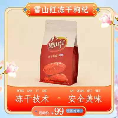 Snow Mountain Red Freeze-dried Lycium Barbarum Red Qinghai-Tibet Plateau Organic Aerospace Vacuum Drying Technology 250g