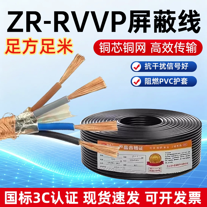 National Standard Pure Copper Rvvp Shielded Wire 2 3 4 Core 0.3 0.5 0.75 1.5 Square Control Cable Signal Line National Standard Pure Copper Rvvp Shielded Wire 2 3 4 Core 0.3 0.5 0.75 1.5 Square Control Cable Signal Line