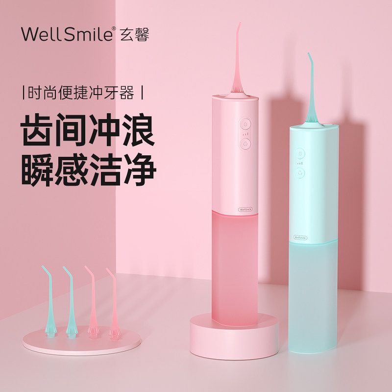 WellSmile Xuanxin tooth washing machine portable orthodontic water flosser beautiful Shijia cleaning artifact