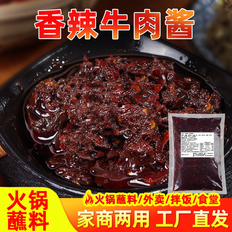 Savory Beef Sauce 500g Commercial mix Mix Noodles Self-string Spicy Hot Pot dip Snack Pinch of Snack Clip Catering Special