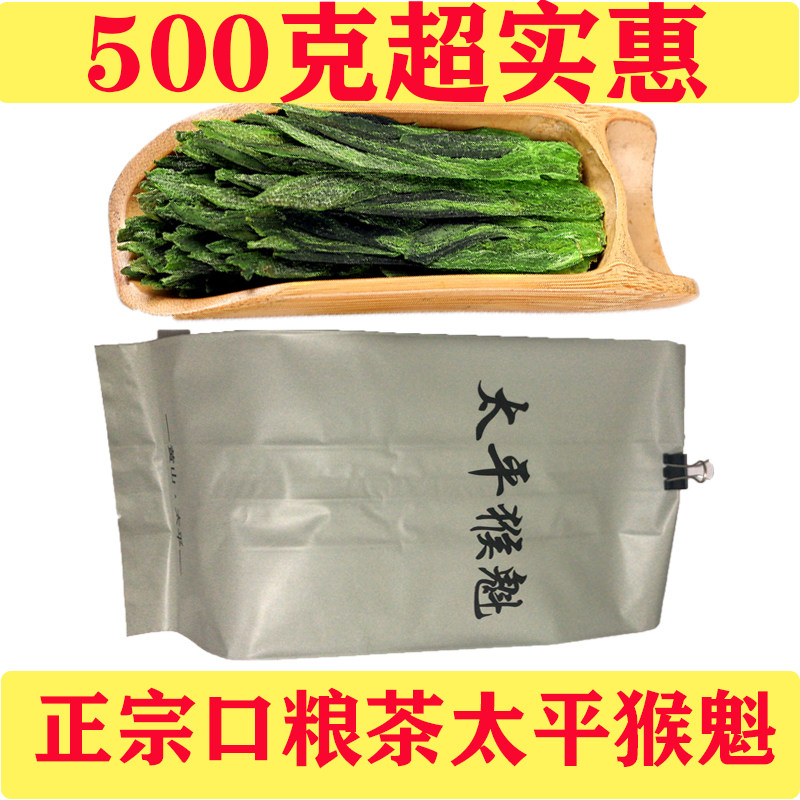 500 г чая 2026 Новый чай Taiping Bujian Green Tea Премиум-класса, Аутентичный чай Huangshan Taiping Monkey Kui в пакетиках.