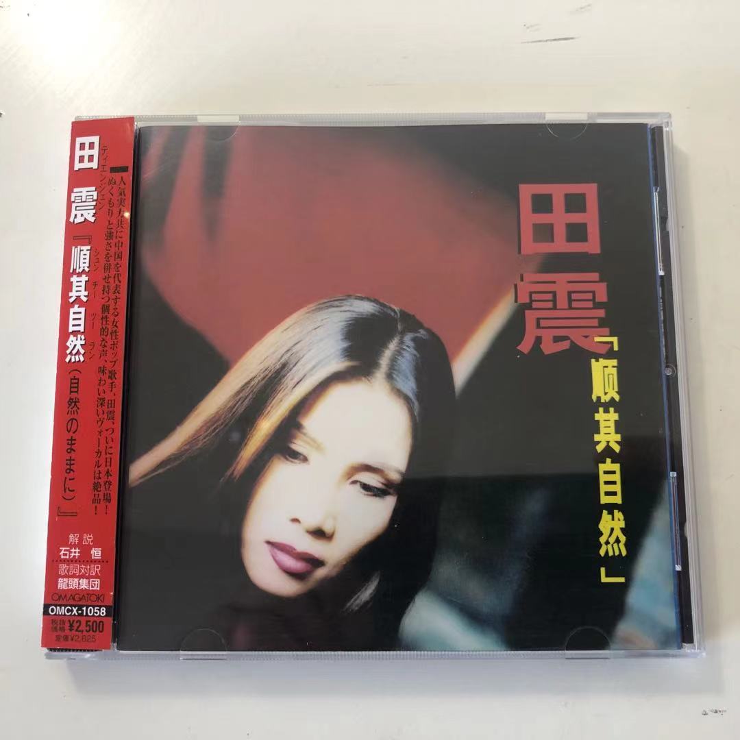 【中古】 順其自然（自然のままに）/ＣＤ/OMCX-1058 中古】 順其自然（自然のままに）/CD/OMCX-1058 中古】 順其