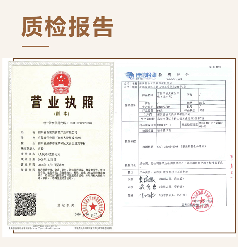 百世兴 原味/爆辣 酒鬼花生 20g*30小包 图10