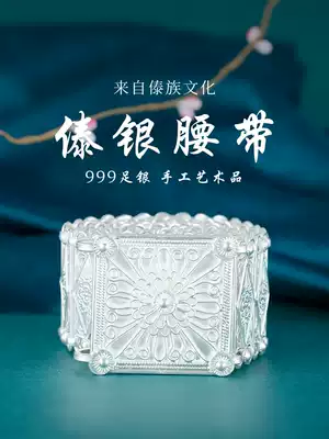 Silver belt 999 sterling silver Xishuangbanna Dai silver belt Yunnan snowflake silver belt Dai silver belt female
