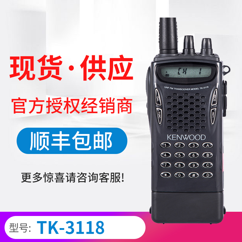KENWOOD Kenwood TK-3118 walkie-talkie civil professional high-power durable commercial wireless mobile phone 2118