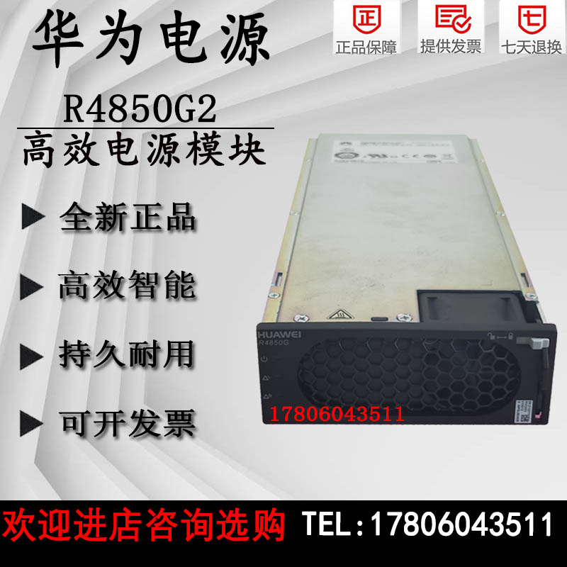 Huawei R4850G2 Communication Power Module High power 48V15A High efficiency AC transfer DC rectification module-Taobao