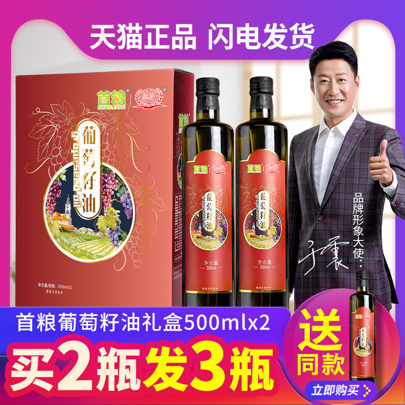 First Grain Grape Seed Oil Gift Box 500ml*2 Pressed Vegetable Oil Festival Cooking Oil Gift Pack