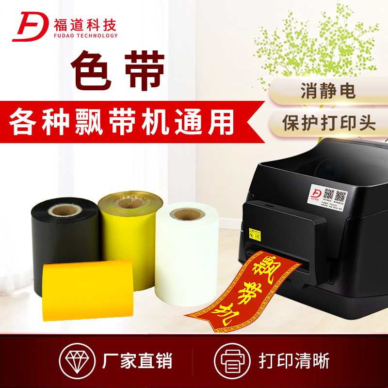 Barclay - band carbon belt ribbon - band printer belt with ribbon - belt ribbon - strip printed belt