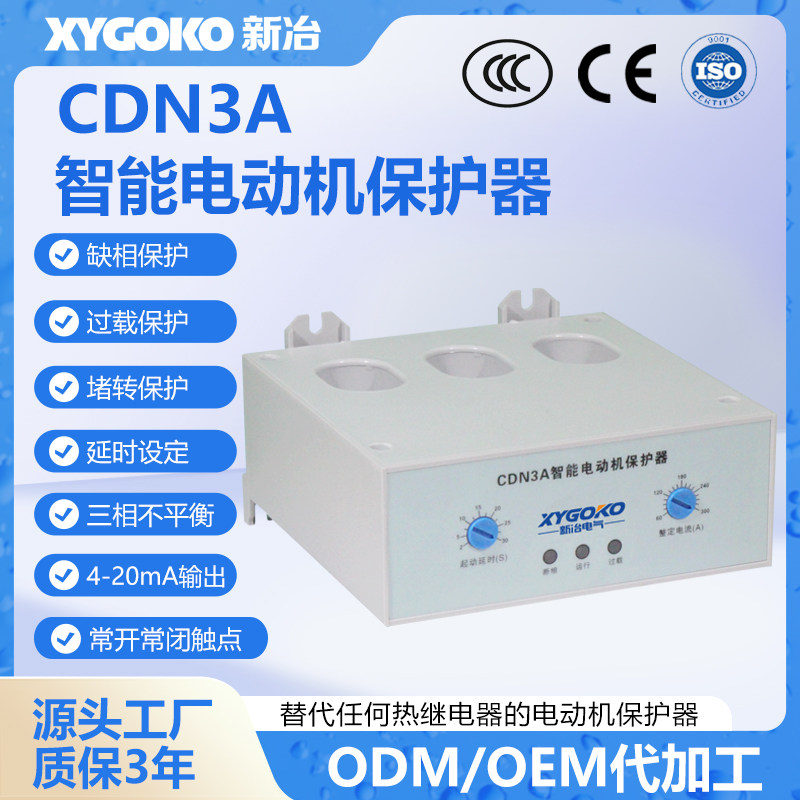CDN3A过载缺相4-20mA模拟量电动机综合保护器三相量变马达监控器