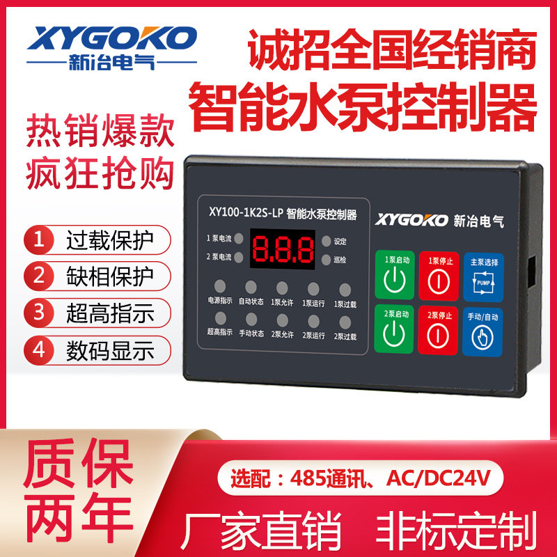 智能一控二数显水泵控制器排污泵稳压泵控制器一用一备自动控制机