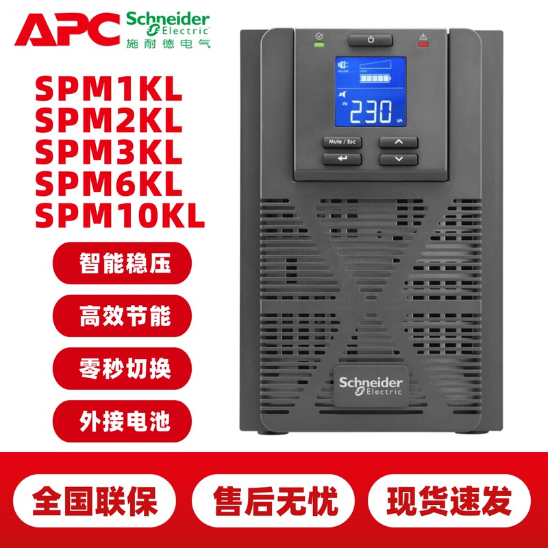 Schneider Ups Power Supply Spm1Kl/2Kl/3Kl/6Kl/Spm10Kl Uninterruptible Power Supply 10Kva/10Kw Schneider Ups Power Supply Spm1Kl/2Kl/3Kl/6Kl/Spm10Kl Uninterruptible Power Supply 10Kva/10Kw