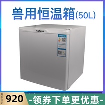 50L animal husbandry 17 ℃ incubator save sperm boar semen thermostatic refrigerator small veterinary equipment equipment