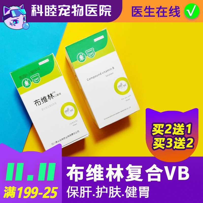 Beverin dog cat vitamin b cat ringworm mite fungal skin disease stomatitis liver protection liver protection cute animal paradise