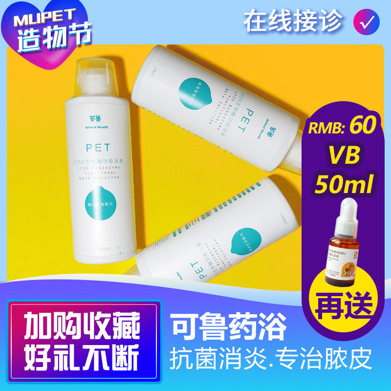 Kluo drug Bath sepsis special cat, dog skin drug bath bacterial infection of follicle eczema buzzy beast