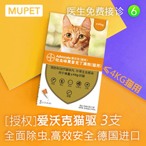 Love Walker kitty Insect Repellent in vivo Insect Repellent in vitro Insect Repellent Cat Ear Mite Meds Beetle drug Meng Animal Paradise
