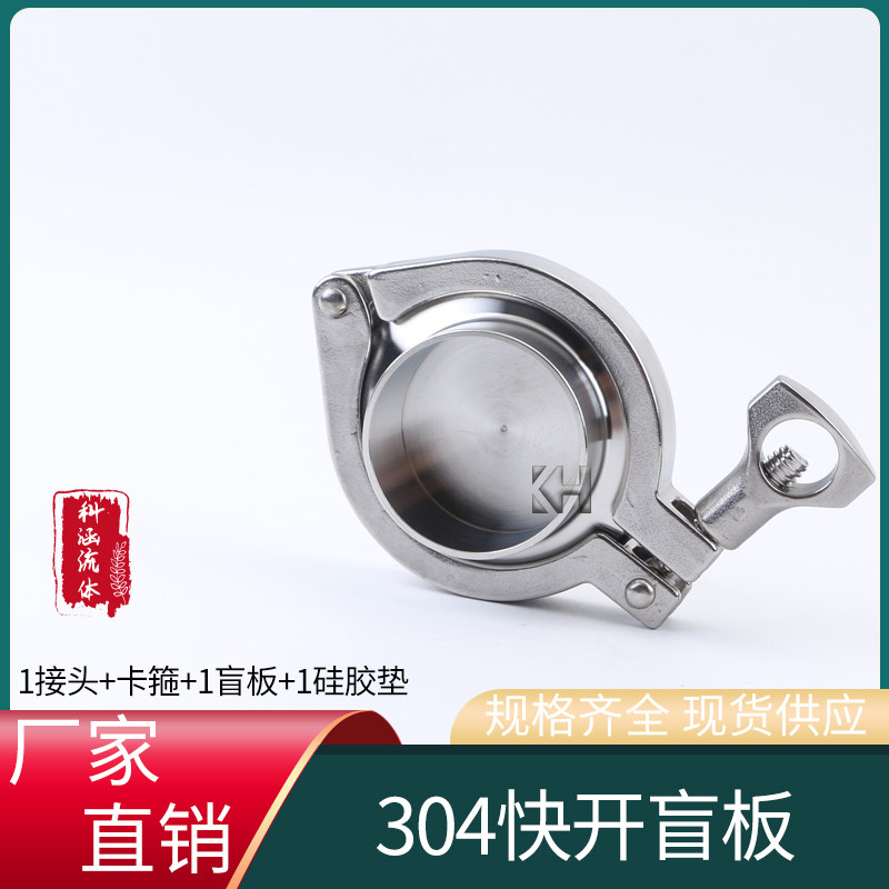 304 不锈钢快装接头快开盲板快装卡箍套装卫生级卡盘端头盖板闷板