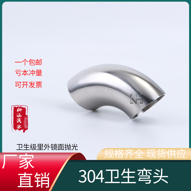 304不锈钢卫生级90度焊接弯头 内外镜面抛光对焊弯管汽配手扶弯头