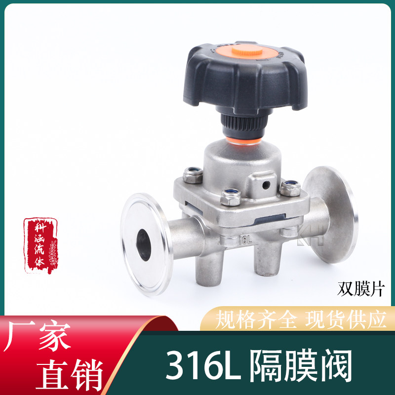 316L不锈钢卫生级快装卡箍式隔膜阀 手动无菌耐高温直通阀门膜片