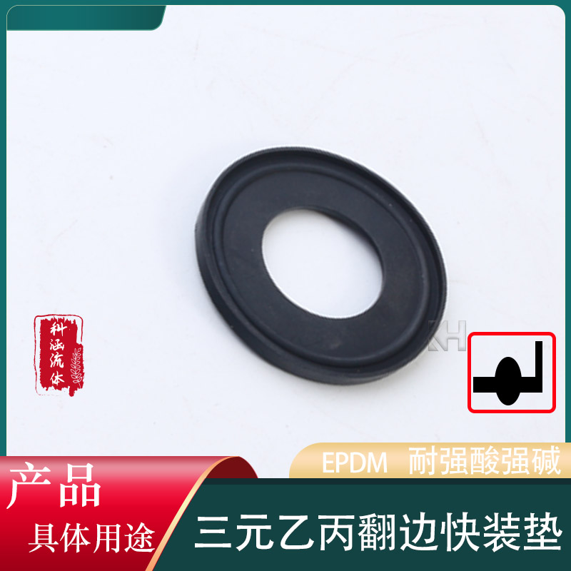 快装翻边三元乙丙垫片 卫生级EPDM卡箍橡胶垫圈 接头带耳密封圈