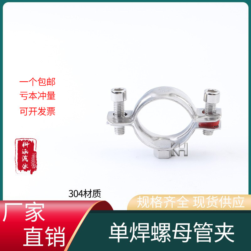 304不锈钢焊螺母 膨胀管夹管支架 管子夹抱箍吊卡 管卡管道支架