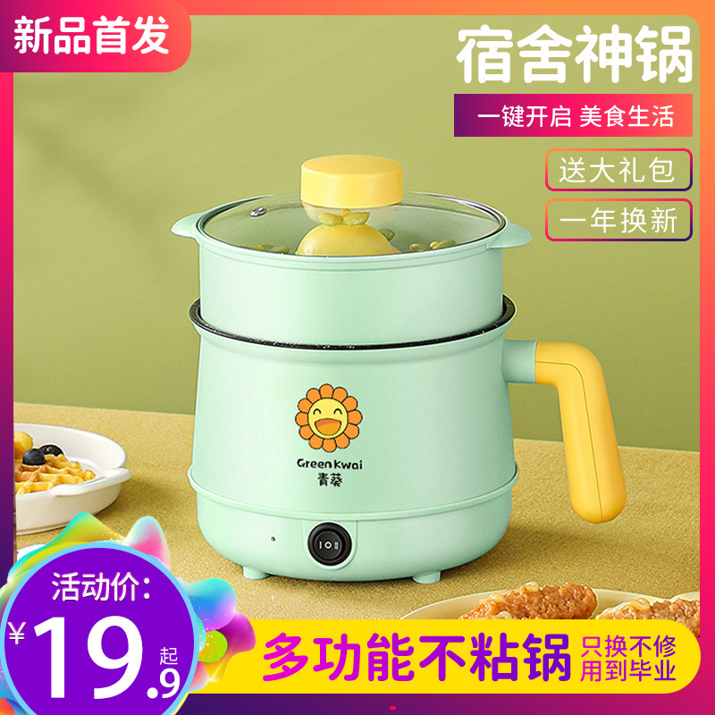 Quick cooking pot Dormitory Student Pot Multifunction Home Cooking Noodle Small Electric Pan Small Mini Hot Pot Cooking Saucepan Pan