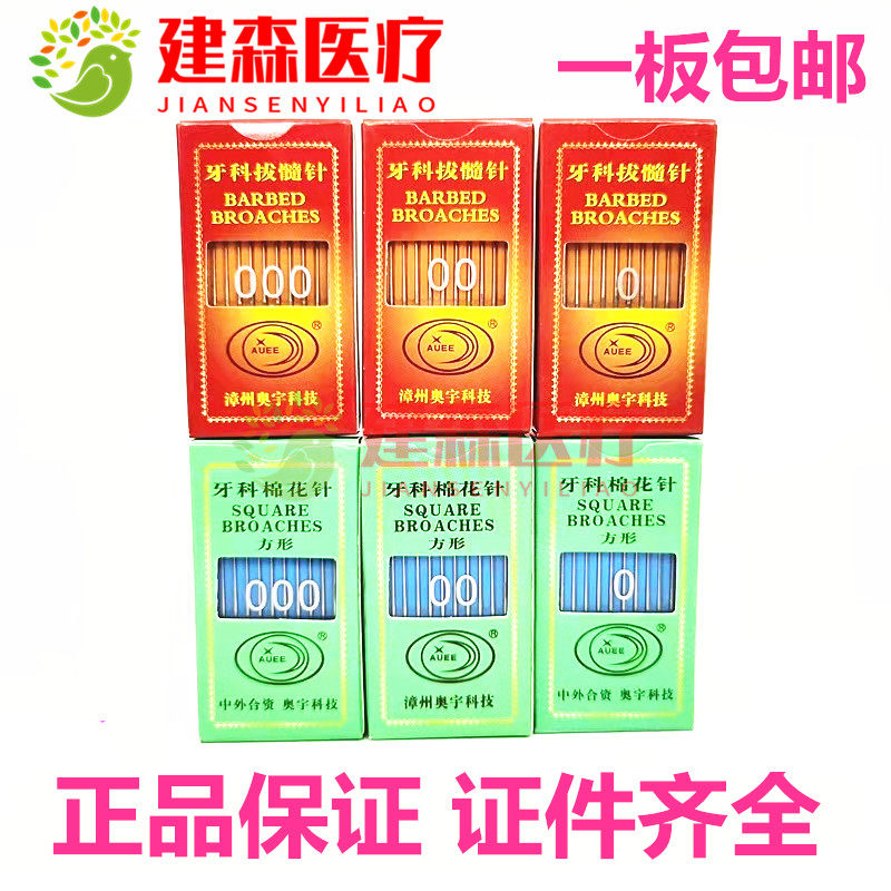 Dentistry Tubal Acupuncture Without Shank Smooth Needle Square Cotton Needle Oyu Tech Oral Wash Myelin Needle Handle