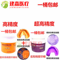 Dental Material Blue Sky Printed Membrane Teeth Coralginate Imprinted Membrane Oral Impression Material 454g