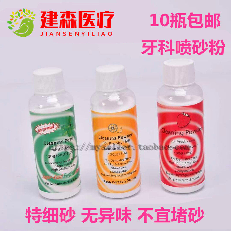 Dental Material Polished Sand Sandblasted Powder Sandblasted Gun Used Spray Sand Powder 10 Bottles Of Fine No Salty Taste