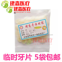 Dental Dental Piece Grilled Porcelain Teeth Temporary Patch Oral Consumable Veneered Upper And Lower Door Dental Sheet 5 Bags