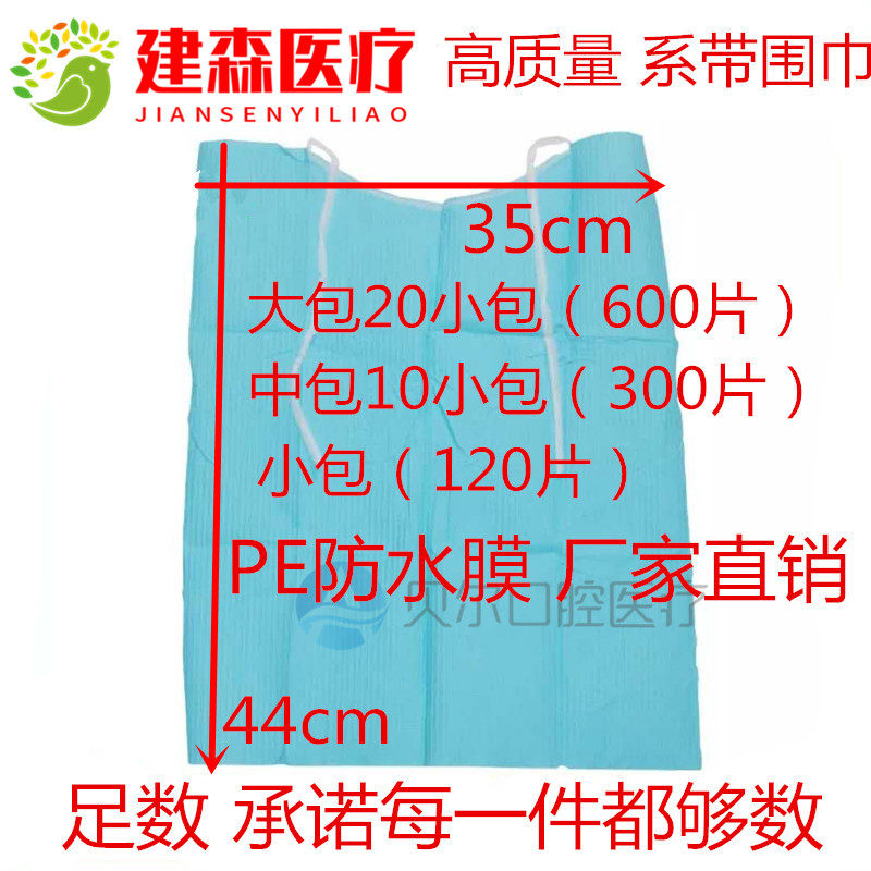 Dental disposable scarf lacing style surrounding pocket a large bag of 600 pieces of saliva towels dental disposable breasts