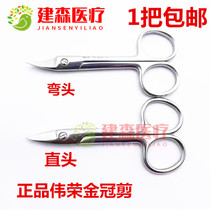 Dental Oral Materials Shanghai Weirong Gold Crown Cut Straight Head Elbow Scissors Ligation Wire Cut cut stainless steel wire