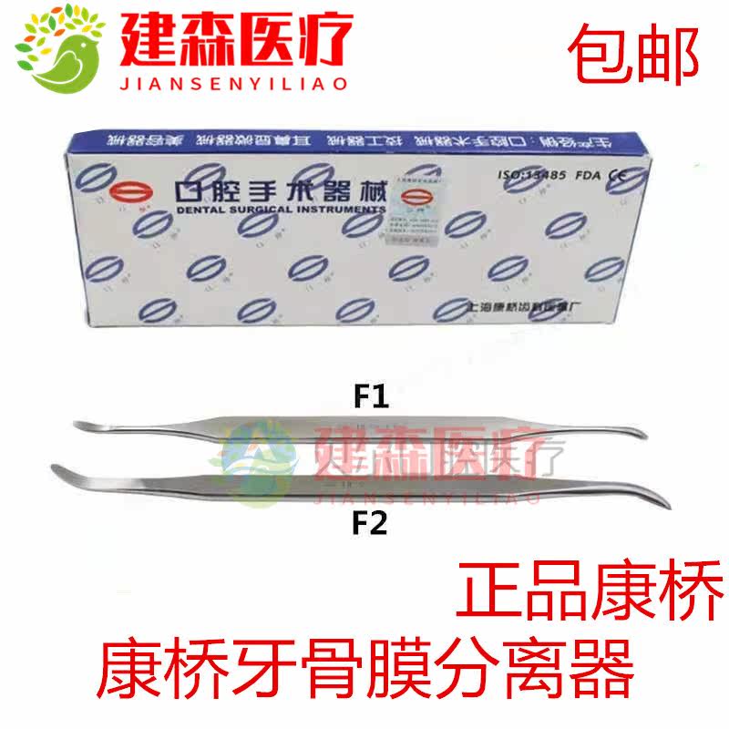 Dental Cambridge Periosteum Separator Gum Peeler Tooth Separator Oral Implant Flap Device