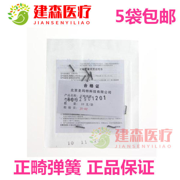 Dental Material Pushspring Orthodontic Tension Spring Orthodontic Material Beijing Pushspring Traction Correction 5