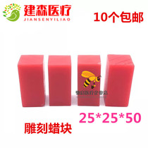 Wax Block Engraving Tooth Wax Block Oral Experiment Class Wax Block Small Red Wax Block Dental Cog Material 10 Block