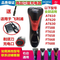 Suitable for Philips three-head shaver charger cord FT668 FT688 Phillips shaver power cord