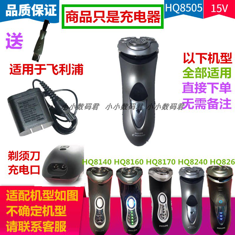 Suitable for Philips Razor charging cable HQ8140 HQ8160 HQ8170 HQ8240 HQ8260