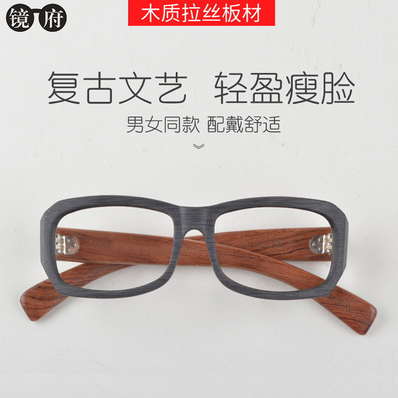 Mirror Government Retro Woody Eyeframe Male frame Men's frame Spectacle Frame Female fit myopia Small face 90 wooden frame leg men