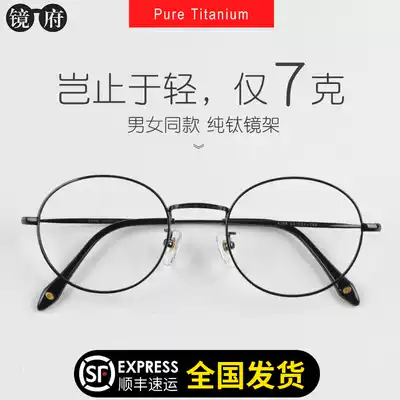 Pure titanium glasses frame female small face small frame frame retro round super light eye frame can be equipped with myopia glasses frame male