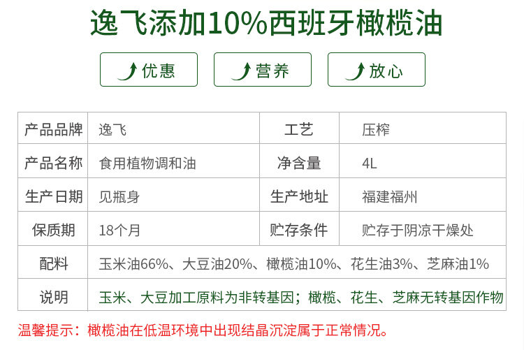 逸飞 初榨10%橄榄调和油 4L 图3