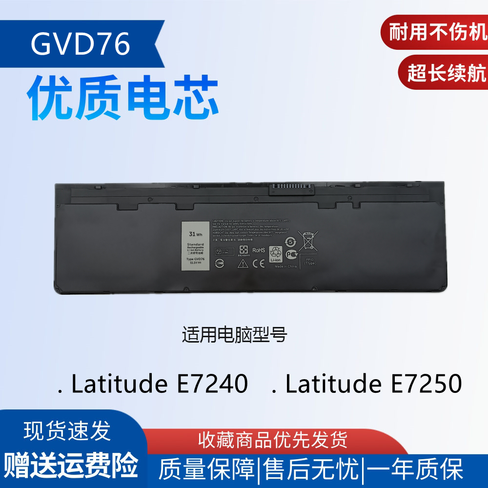 Applicable Dell Latitude E7240 E7250 E7250 W57CV GVD76 WD52H compatible with battery-Taobao
