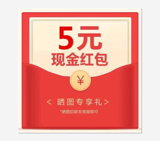 Five-star, post a picture, contact customer service to receive a 5 yuan red envelope